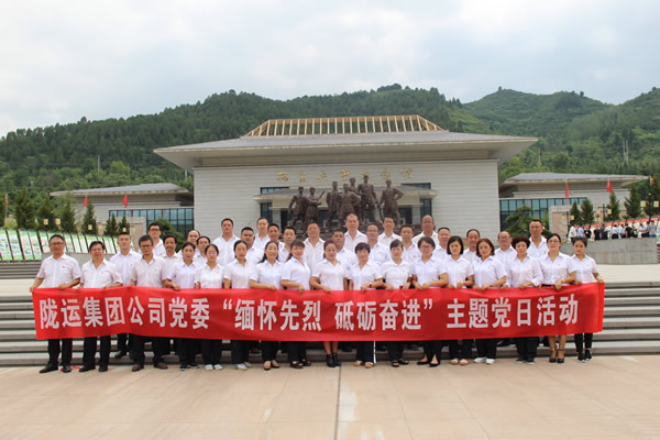 隴運集團公司黨委開展慶祝建黨97周年“緬懷先烈，砥礪奮進”主題黨日活動