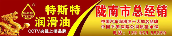 【特斯特潤滑油】質(zhì)量保證、熱銷隴南市場