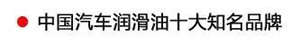 【特斯特潤滑油】質(zhì)量保證、熱銷隴南市場