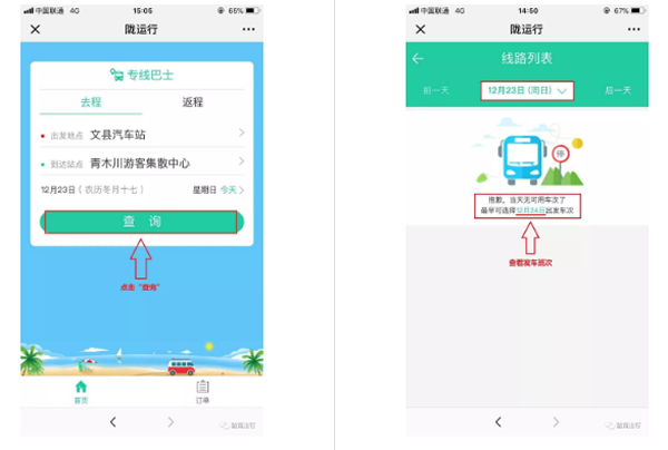 【定制專線】文縣至姚渡火車(chē)站、青木川旅游直通車(chē)上線啦！