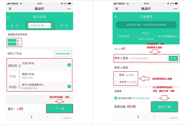 【定制專線】文縣至姚渡火車(chē)站、青木川旅游直通車(chē)上線啦！