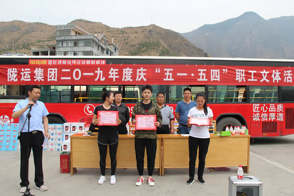 隴運集團(tuán)公司舉辦慶“五一”迎“五四” 職工文體活動