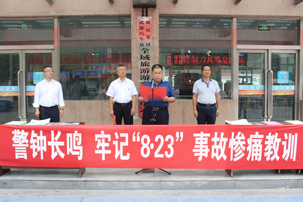 隴運集團武都汽車站、武都客運公司開展 “安全警示日”活動