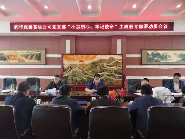 隴運(yùn)集團(tuán)公司“不忘初心、牢記使命” 主題教育在各黨支部全面啟動
