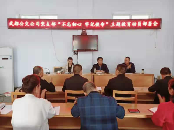 隴運(yùn)集團(tuán)公司“不忘初心、牢記使命” 主題教育在各黨支部全面啟動