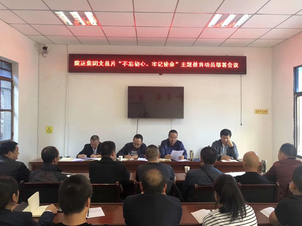 隴運(yùn)集團(tuán)公司“不忘初心、牢記使命” 主題教育在各黨支部全面啟動
