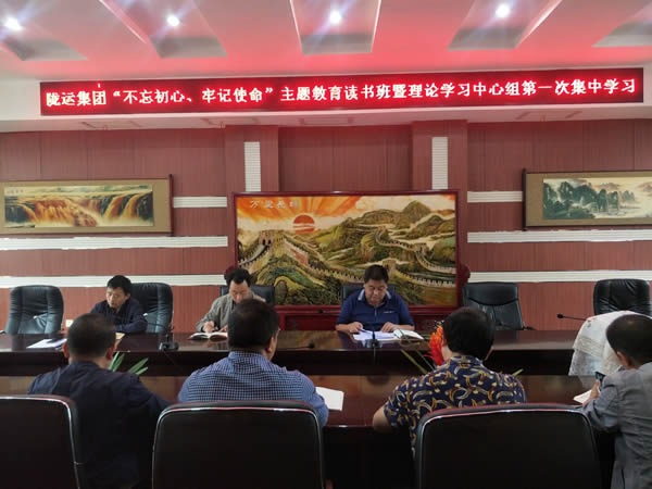 隴運(yùn)集團(tuán)公司召開(kāi)“不忘初心、牢記使命”主題教育讀書(shū)班暨理論學(xué)習(xí)中心組第一次集中學(xué)習(xí)會(huì)議