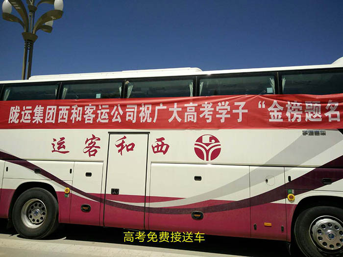 2017年6月，高考期間單位組織高考免費車輛