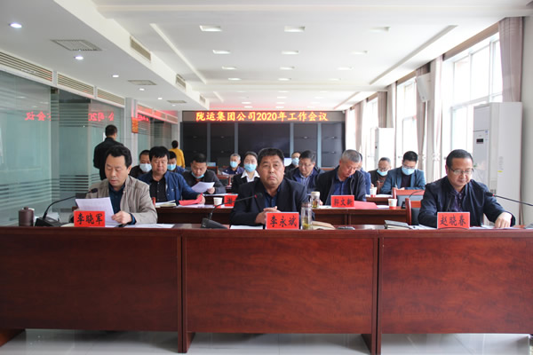 隴運(yùn)集團(tuán)公司召開2020年度工作