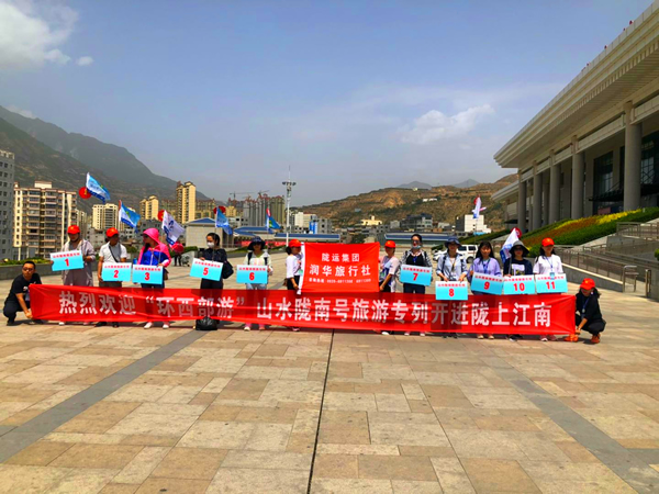 “環(huán)西部火車游.隴上江南”旅游